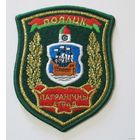 Полоцк. Пограничный отряд.