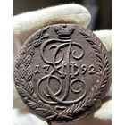 5 копеек 1792 ЕМ без МЦ.Кладовая.Состояние!!