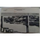 Гродно. Железнодорожный мост. Прошла почту