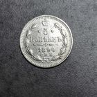 5 копеек 1890