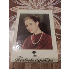 Календарик,реклама ссср,1977