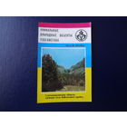 Календарик 1988 г.  Уникальные природные объекты Уз.ССР.  Арчовые леса Байсунского хребта.