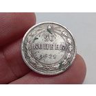 20 копеек 1921 год.С рубля