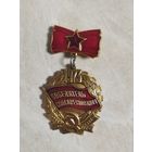 Нагрудный знак. Победитель соцсоревнования 1973 год.