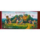 Зарубин. Репринт! Будь счастлив, малыш! Изд. "Речь" 2021 г. Чистая.