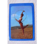 Календарик, 1972, Спортлото.