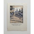 Почтовая карточка. Художник А.В.Плетнёв. 1962 г.