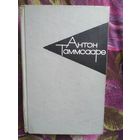 Таммсааре, Индрек