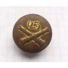 Пуговица офицер РИА 23 на пушках