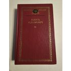 Алесь Адамовiч. Выбраныя творы. Беларускi кнiгазбор 2012г