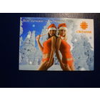 Календарик 2008 г.  Світанак.  Все лучшее  -  в Новом Году.