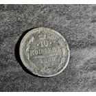 10 копеек 1880 года #2