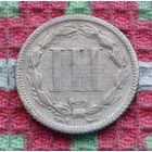 США 3 (III) цента 1885 года. Предложи свою цену или обмен!