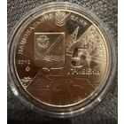 5 гривен 2012г. Кача. Этап истории отечественной авиации. Украина.  Распродажа коллекции!!!