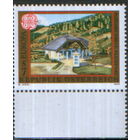 Полная серия из 1 марки 1992г. Австрия "СЕРТ. Почтовое отделение в Рейхенау" MNH