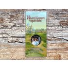 Россия (РФ). 25 рублей 2022. Серия: Российская (советская) мультипликация. Иван Царевич и Серый Волк. Цветная, в блистере. (2). Торг.