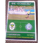 08.08.2011--ФК Гомель--Динамо Минск--1/16 кубка Беларуси