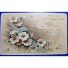 Открытка старинная.