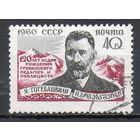120 лет со дня рождения Я.С.Гогебашвили СССР 1960 год  серия из 1 марки