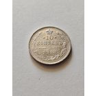 10 копеек 1915 UNC  Николай Второй ОА2