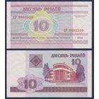 Беларусь, 10 рублей 2000 (2009) г., P-23 (серия СР, редкая), VF