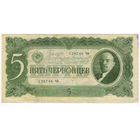 5 червонцев 1937 г . серия 128748 ЧФ