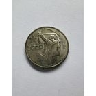 50 копеек 1967 год 50 лет Советской власти.