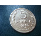 5 копеек 1943