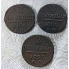 Не частые 2 копейки Павла I. Старт с 1 рубля!!! Без МЦ.