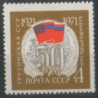 Заг. 3893. 1971. 50 лет Грузинской ССР. чиСт.