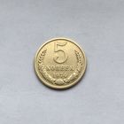 5 копеек 1974