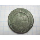 3 копейки 1899 г. с рубля!