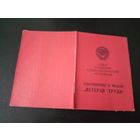 Удостоверение "Ветеран труда"\1д