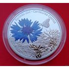 ТОРГ! 10 рублей Василёк синий! 2014! Самая РЕДКАЯ монета серии! Цветы! ВОЗМОЖЕН ОБМЕН!