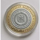 10 рублей 2010 г. Чеченская Республика. Копия