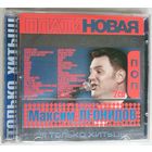 2CD Максим Леонидов – Платиновая Коллекция (2004)