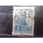 РСФСР 1923 стандарт крестьянин 5 руб.