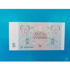 5 рублей 1991 года. СССР. Серия ВЯ. UNC. Распродажа