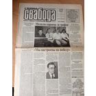 Газэта "Наша Свабода"\036