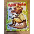 Когда ты один дома.