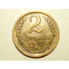 2 копейки 1930 XF #2