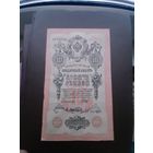 10 рублей 1909(2). Хорошее состояние. С 1 рубля