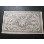 Чита 500 рублей 1920 Семенов