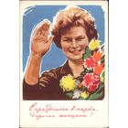 1963 год Р.Сурьянинов С праздником 8 марта,дорогие женщины!