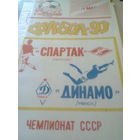 11.05.1990--Спартак Москва--Динамо Минск с отчетом о матче