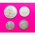 Монеты Серебро Царское и Советское