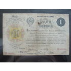 Один червонец 1922 года.