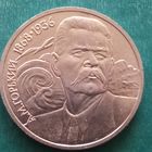1 рубль 1988. Горький