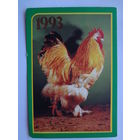 Календарик 1993 г. Петух.