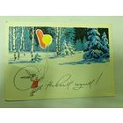 Открытка С новым годом 1968 Кузнецов, Анискин